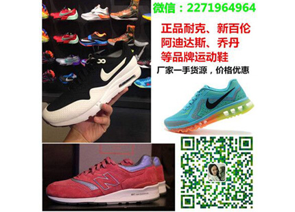 新百伦,耐克,阿迪批发 免费加盟 一件代发