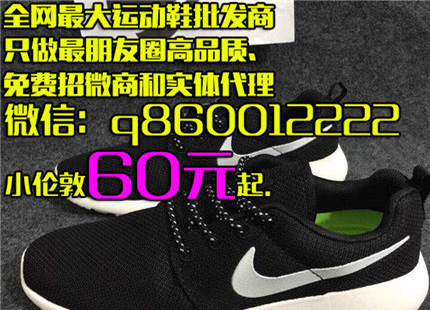 耐克新百伦乔丹阿迪一手直销.免费招代理.