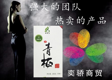 奕娇商贸 时时清 微商必选产品