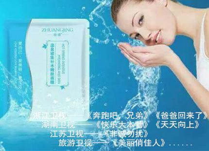 妆璟面膜招微商代理—奔跑吧兄弟广告支持