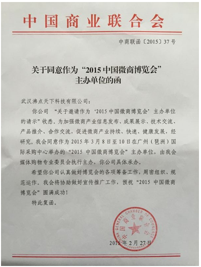 微商趋势已无法阻挡：中国微商博览会
