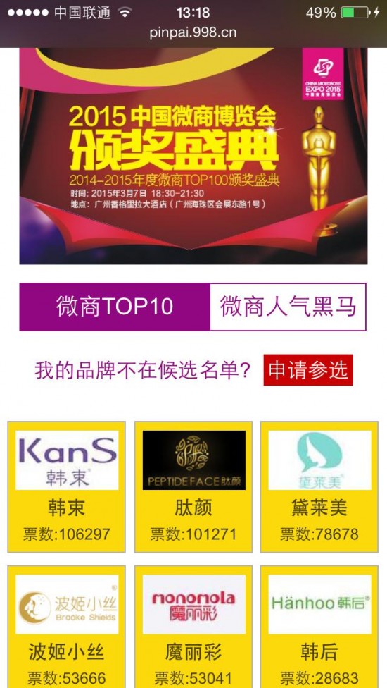 微商年度十强品牌，微商影响力人物将在3月8日微商大会揭晓